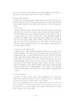 비닐하우스촌의 사회정책 비닐하우스촌 생활실태-3