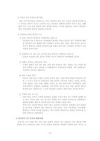 비닐하우스촌의 사회정책 비닐하우스촌 생활실태-5