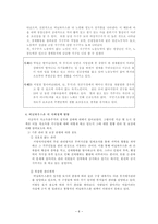 비닐하우스촌의 사회정책 비닐하우스촌 생활실태-6