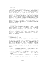 비닐하우스촌의 사회정책 비닐하우스촌 생활실태-7