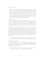 비닐하우스촌의 사회정책 비닐하우스촌 생활실태-9