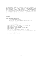 비닐하우스촌의 사회정책 비닐하우스촌 생활실태-13