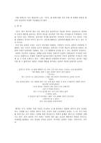 순응하는 여성 현진건 소설 빈처에 나타나는 여성상을 중심으로 빈처 여성상 특징-2