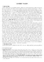 천상병론 - 생애와 문학 활동-1