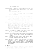 [국어의 어문규범] 국어 정서법의 이해 [미암일기 맞춤법, 시 맞춤법, 사설 맞춤법]-8