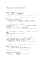 [국어의 어문규범] 국어 정서법의 이해 [미암일기 맞춤법, 시 맞춤법, 사설 맞춤법]-17