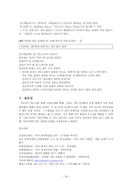 [국어의 어문규범] 국어 정서법의 이해 [미암일기 맞춤법, 시 맞춤법, 사설 맞춤법]-20