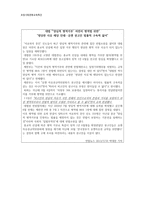 양심적 병역 거부(신념에 따른 병역거부) 문제 초등사회문화교육특강-3