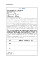 양심적 병역 거부(신념에 따른 병역거부) 문제 초등사회문화교육특강-7