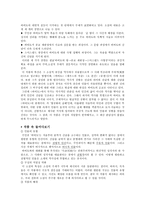 인문어학 풍자소설의 특성과 소설탐색-8