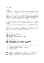 인문어학 풍자소설의 특성과 소설탐색-11