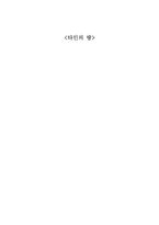 타인의 방 타인의 방 작가소개 최인호 작가소개 최인호 연보 최인호 작품경향-1