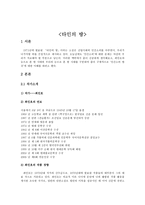 타인의 방 타인의 방 작가소개 최인호 작가소개 최인호 연보 최인호 작품경향-2