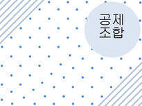 공제 조합 영국 독일 프랑스 사회보험 등장-1