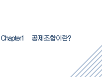 공제 조합 영국 독일 프랑스 사회보험 등장-3
