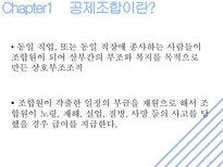 공제 조합 영국 독일 프랑스 사회보험 등장-4