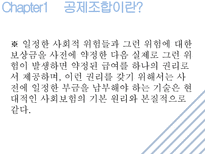 공제 조합 영국 독일 프랑스 사회보험 등장-5