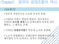 공제 조합 영국 독일 프랑스 사회보험 등장-9