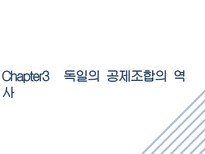 공제 조합 영국 독일 프랑스 사회보험 등장-10