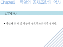 공제 조합 영국 독일 프랑스 사회보험 등장-11