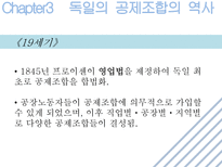 공제 조합 영국 독일 프랑스 사회보험 등장-12