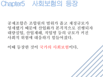 공제 조합 영국 독일 프랑스 사회보험 등장-18