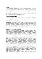 인문어학 나의 서사에 의미있는 작품 분석 계녀가를 중심으로-2