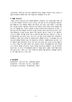 인문어학 나의 서사에 의미있는 작품 분석 계녀가를 중심으로-4