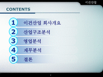 이건산업 이건산업 회사개요 이건산업 산업구조분석 이건산업 영업분석-2