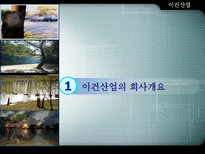이건산업 이건산업 회사개요 이건산업 산업구조분석 이건산업 영업분석-3