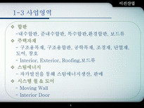 이건산업 이건산업 회사개요 이건산업 산업구조분석 이건산업 영업분석-6