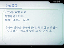 이건산업 이건산업 회사개요 이건산업 산업구조분석 이건산업 영업분석-14