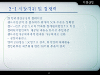 이건산업 이건산업 회사개요 이건산업 산업구조분석 이건산업 영업분석-17