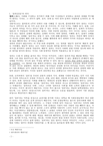 [도덕과 교육의 이론과 실제] - 정의(공정) 덕목을 중심으로 한 교과서 사례분석 및 지도안-2