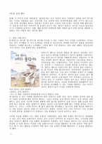 [도덕과 교육의 이론과 실제] - 정의(공정) 덕목을 중심으로 한 교과서 사례분석 및 지도안-7