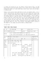 [도덕과 교육의 이론과 실제] - 정의(공정) 덕목을 중심으로 한 교과서 사례분석 및 지도안-8