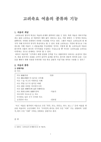 고려속요 여음의 종류와 기능(개념)-1