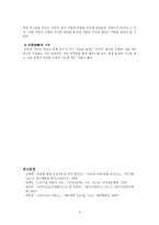고려속요 여음의 종류와 기능(개념)-6