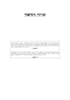 차별에서 차이로 도덕 강의안-1