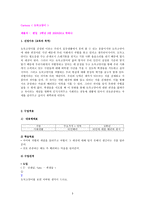 차별에서 차이로 도덕 강의안-3