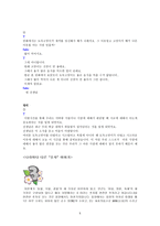 차별에서 차이로 도덕 강의안-5