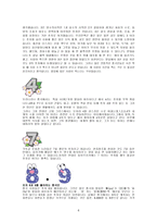 차별에서 차이로 도덕 강의안-6