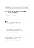 차별에서 차이로 도덕 강의안-8
