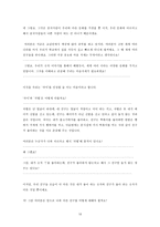 차별에서 차이로 도덕 강의안-10