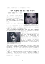 차별에서 차이로 도덕 강의안-13