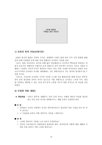 차별에서 차이로 도덕 강의안-14