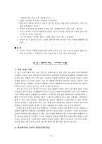 차별에서 차이로 도덕 강의안-15