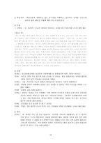 차별에서 차이로 도덕 강의안-16