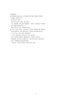 차별에서 차이로 도덕 강의안-17