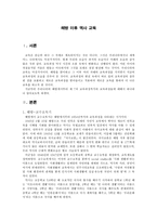 해방 이후 역사 교육-1